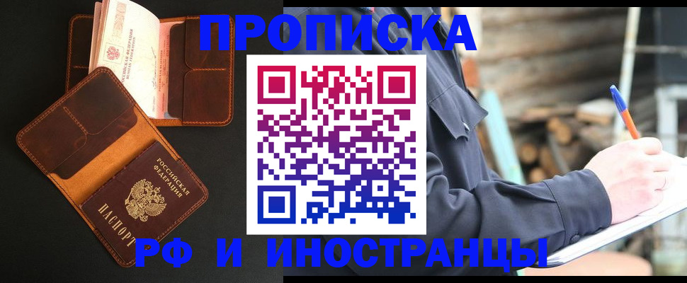 прописка 2025 в Краснознаменске