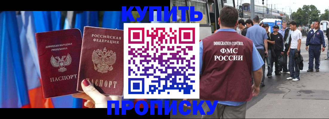 прописка штамп в Краснознаменске