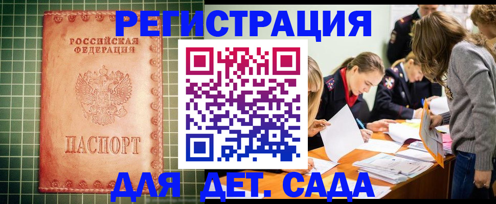 прописка ребенка в Краснознаменске