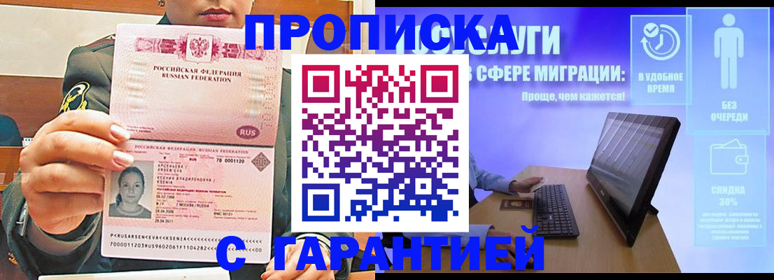 временная регистрация в Краснознаменске