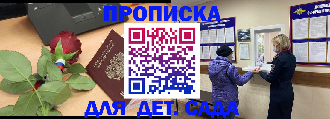 где прописаться в Краснознаменске
