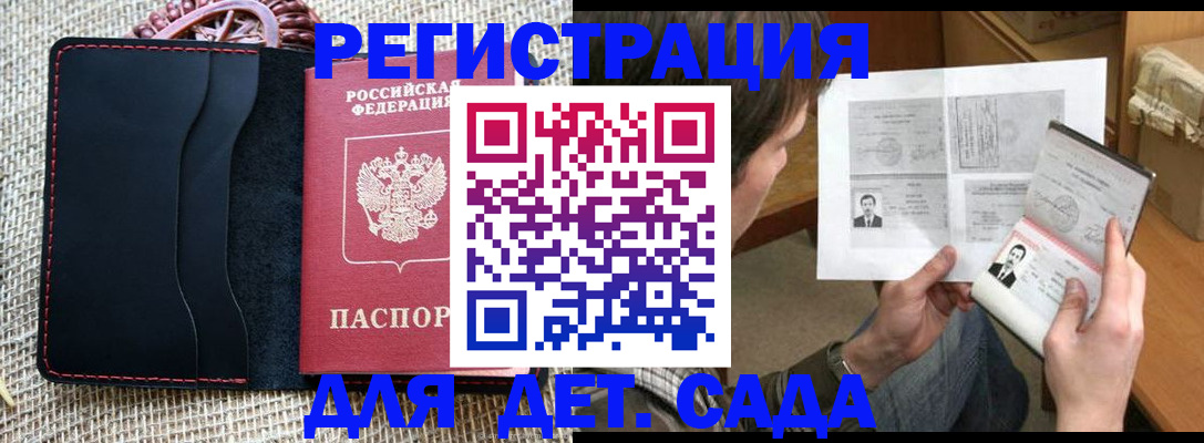 прописка для школы в Краснознаменске